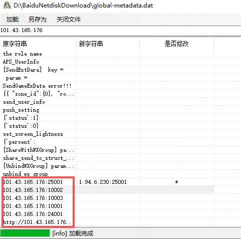 图片[18]-龙之谷手游服务端手工搭建详细教程