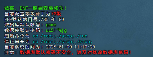 图片[14]-DOF端游架设教程：70版本怀旧服一键部署指南