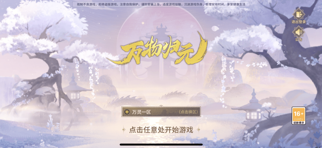 图片[2]-万灵山海之万物归元：精品仙侠手游详细架设教程