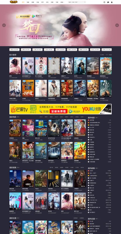 苹果cmsV10高级模板 四色切换 带会员中心 带明星模块-手游源码 - 游戏服务端与GM后台下载 - 趣九游源码资源网