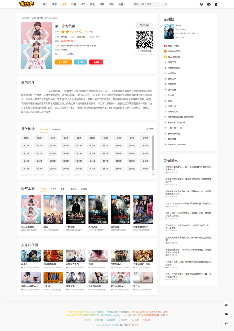 图片[9]-苹果CMS V10四色自适应影视模板 - 全功能会员中心与多端优化版