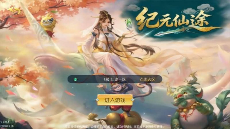 唯美3D仙侠手游【仙梦奇缘之纪元仙途平台币内购跨服版】最新整理Win系服务端+管理后台+GM授权后台+商城后台+安卓+详细搭建教程-手游源码 - 游戏服务端与GM后台下载 - 趣九游源码资源网