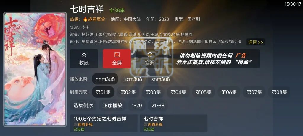 图片[7]-绿豆TV盒子UI8升级UI9-最新310反编译版源码：影视多端自适应模板-非市面残缺版本-TV端/APP手机端
